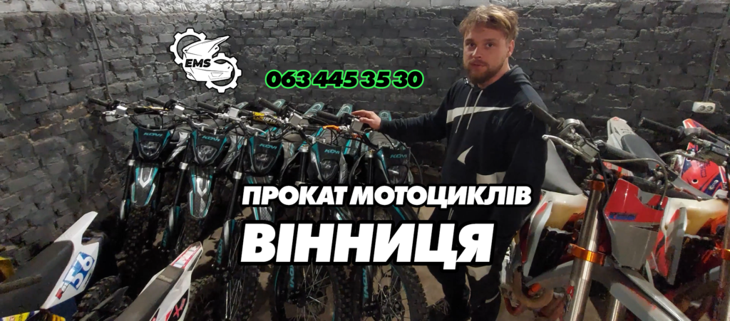 пітбайк вінниця